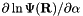 $\partial \ln \Psi({\bf R})/\partial \alpha $